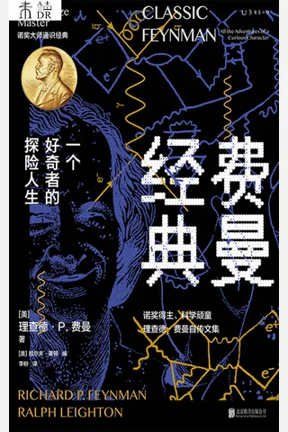 《费曼经典》 封面