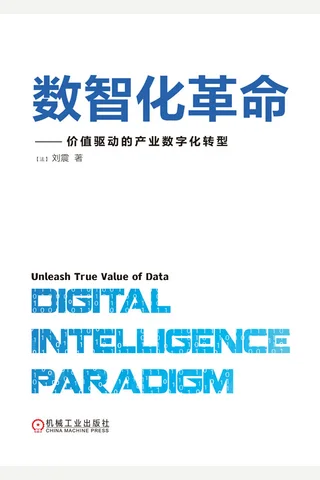《数智化革命》 封面