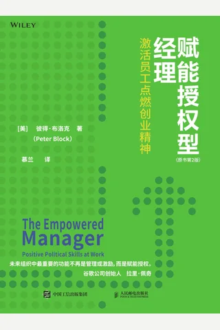 《赋能授权型经理》 封面