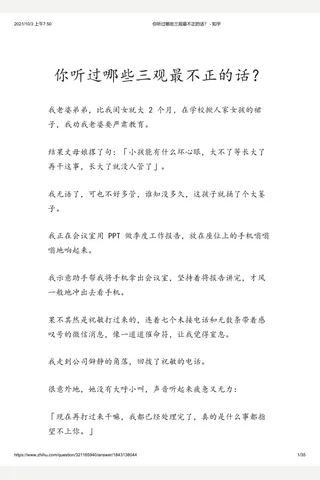 你听过哪些三观最不正的话？ - 知乎 封面