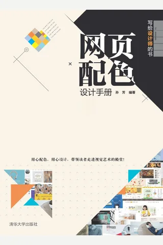 网页配色设计手册 封面