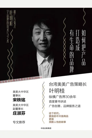 《如何把产品打造成有生命的品牌》 封面