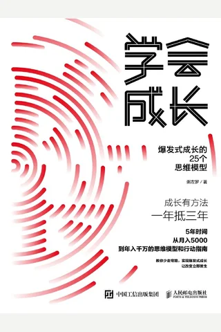 《学会成长》 封面