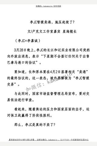 卢星球20250401李JC暂缓卖港，施压起效了 封面