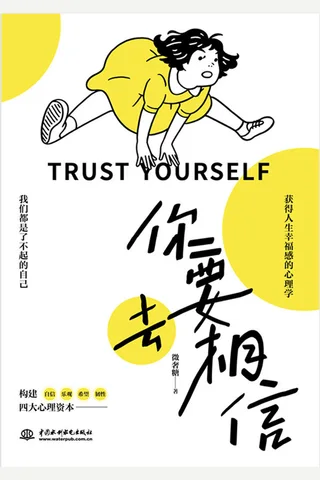 《你要去相信》 封面