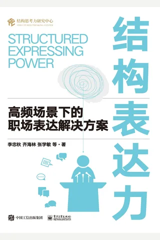 《结构表达力》 封面