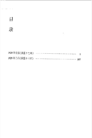 吴宓日记4 封面