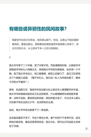 有哪些诡异邪性的民间故事？ - 知乎 封面