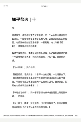 知乎盐选 十 封面