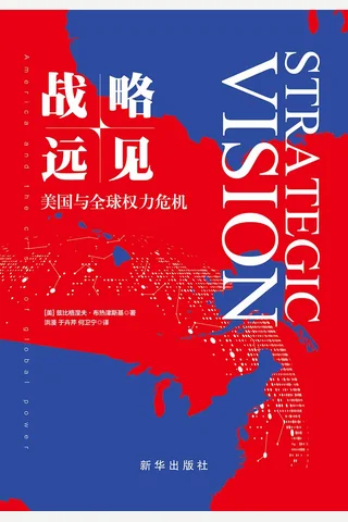 《战略远见》 封面