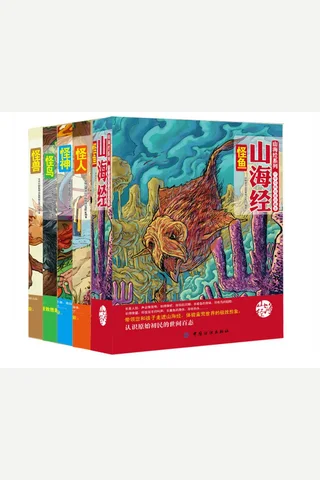 山海经 封面