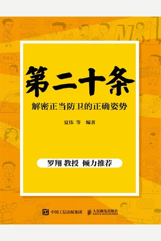 《第二十条》【豆瓣评分9.2】 封面