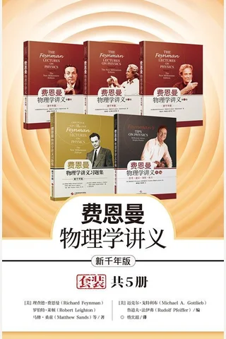 新千年版：费恩曼物理学讲义（套装全5册） 封面