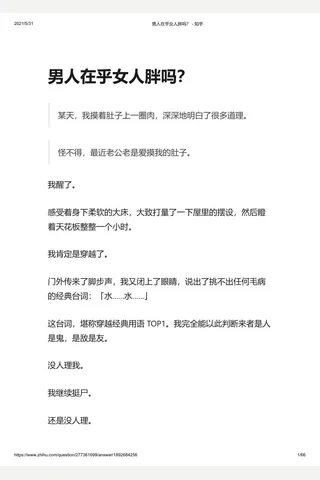 男人在乎女人胖吗？ - 知乎 封面