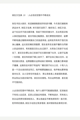纳瓦尔宝典 10【耗时整理‖免费分享 cunlove.cn】 封面