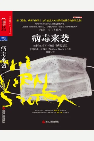 《病毒来袭》 封面
