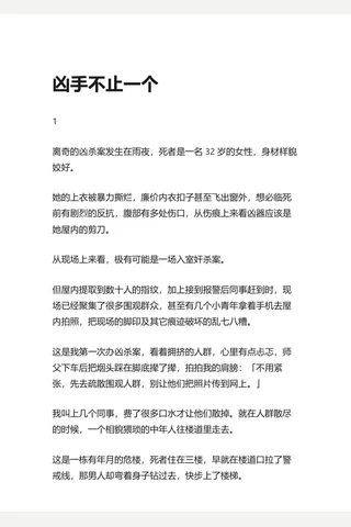 知乎盐选 凶手不止一个 封面