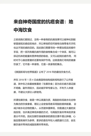 知乎盐选 来自神奇国度的抗癌食谱：地中海饮食 封面