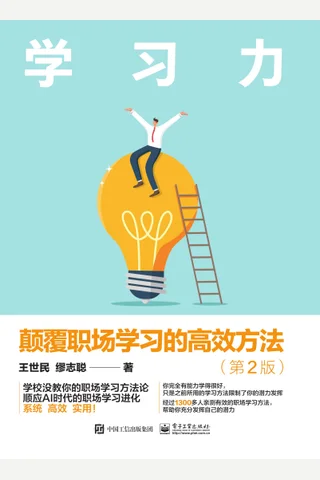 《学习力》【豆瓣评分9.4】 封面