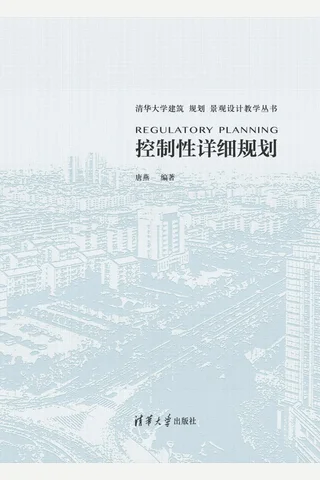 控制性详细规划 封面