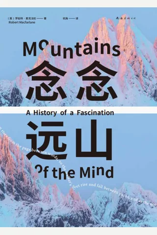 《念念远山》【豆瓣评分8 封面