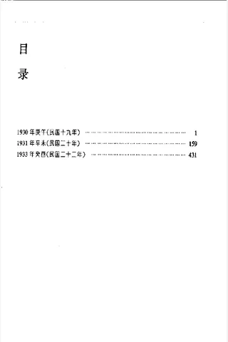 吴宓日记5 封面