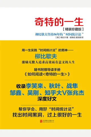 奇特的一生 封面