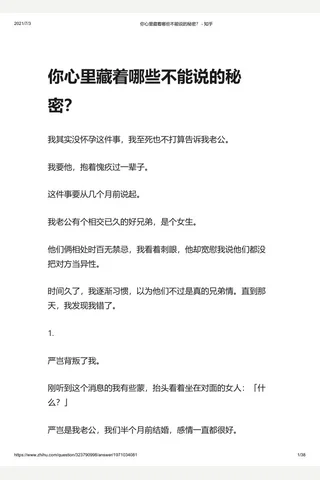 你心里藏着哪些不能说的秘密？ - 知乎 封面