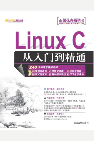 Linux C从入门到精通 封面
