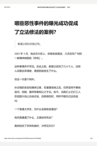 哪些恶性事件的曝光成功促成了立法修法的案例？ - 知乎 封面