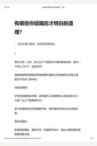 2有哪些你结婚后才明白的道理？ - 知乎 封面