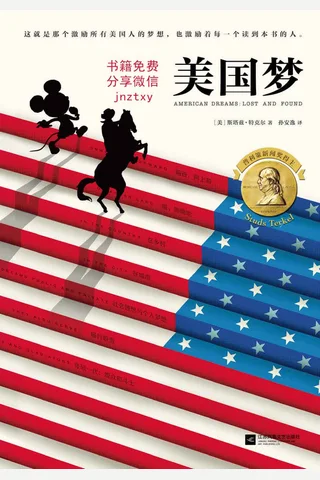 美国梦 - 斯塔兹特克尔 封面