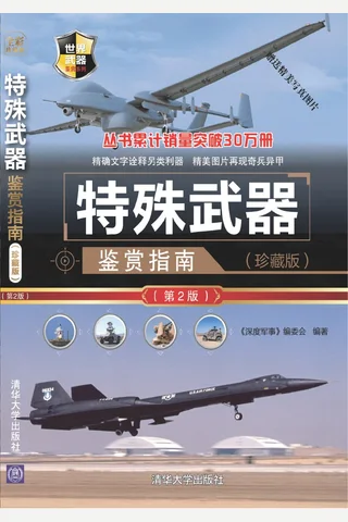 特殊武器鉴赏指南 封面