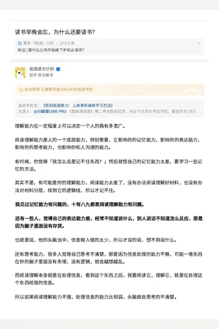 读书早晚会忘，为什么还要读书？ - 盐选成长计划 的回答 - 知乎 封面