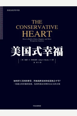 《美国式幸福》 封面