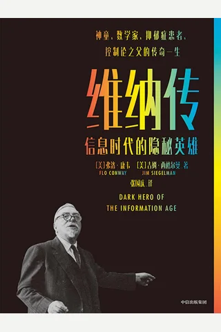 《维纳传》 封面