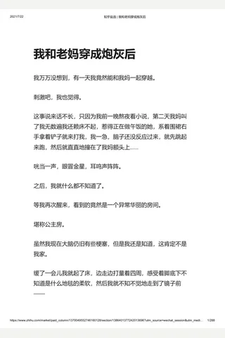 知乎盐选 我和老妈穿成炮灰后 封面
