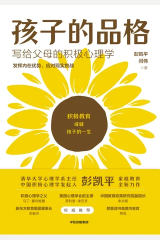 《孩子的品格》 封面