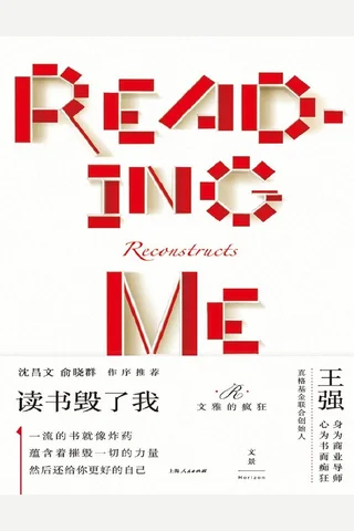 读书毁了我 封面