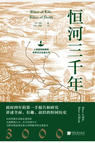 恒河三千年 封面
