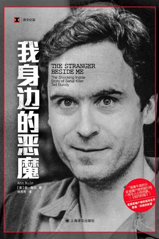 《我身边的恶魔》 封面