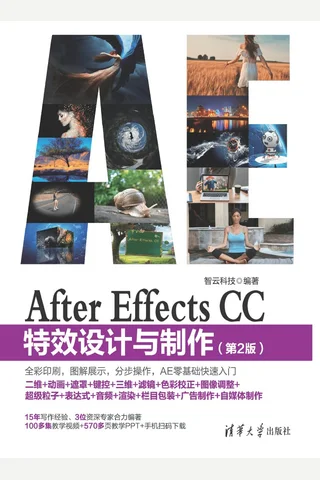 After Effects CC特效设计与制作 封面