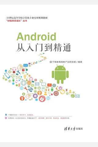 Android从入门到精通 封面