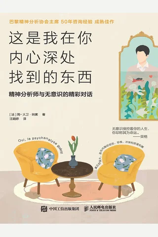 《这是我在你内心深处找到的东西》 封面