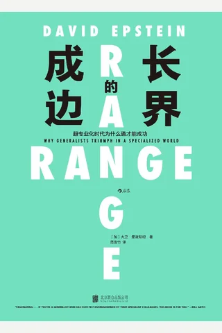 《成长的边界》 封面