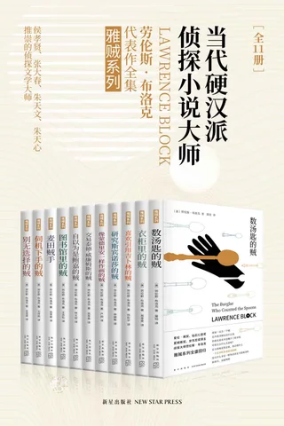 雅贼全集：精装典藏版：全11册 封面