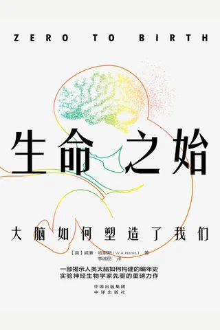 生命之始 封面