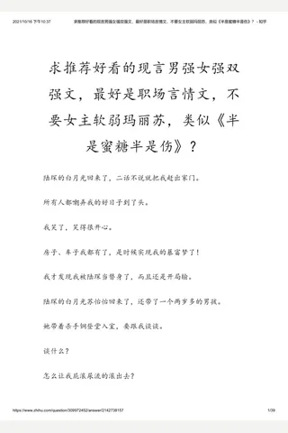 求推荐好看的现言男强女强双强文，最好是职场言情文，不要女主软弱玛丽苏，类似《半是蜜糖半是伤》？ - 知乎 封面