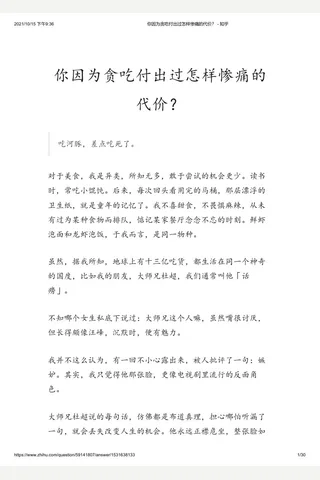 你因为贪吃付出过怎样惨痛的代价？ - 知乎 封面