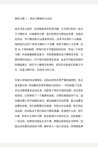掌控习惯1-10【耗时整理‖免费分享 cunlove.cn】 封面